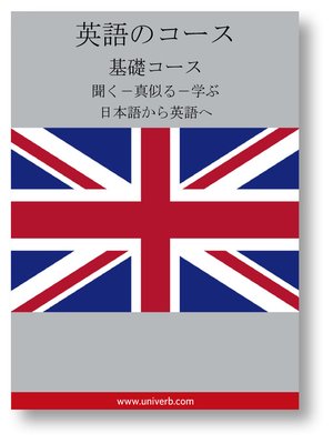 cover image of English Course (from Japanese)